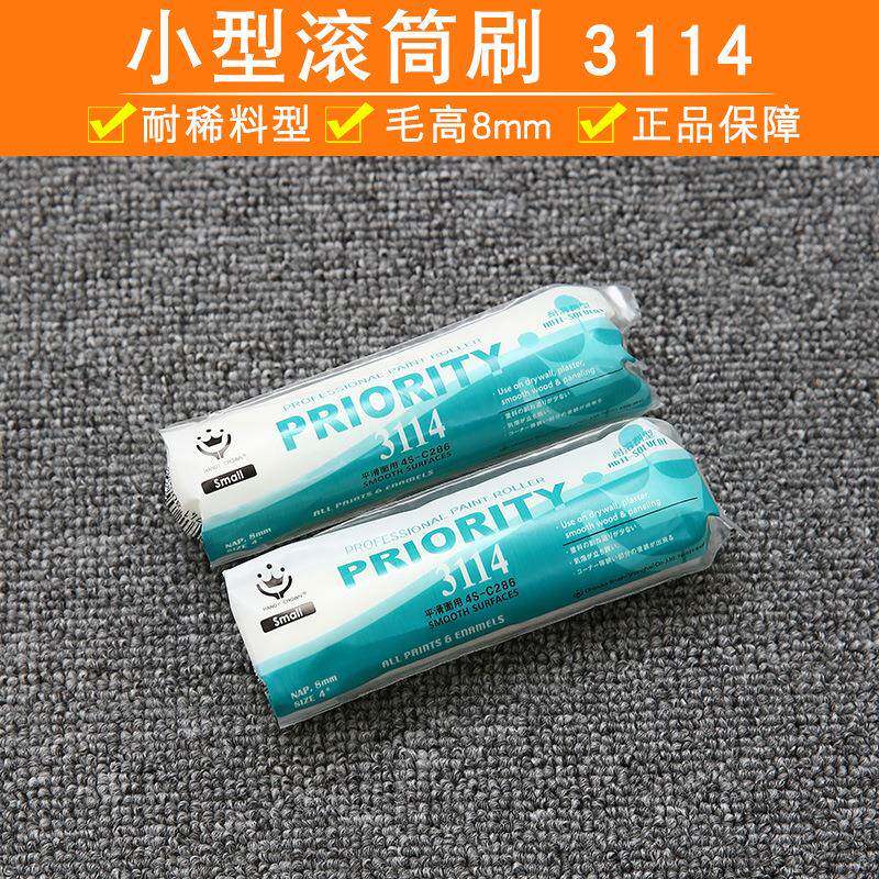 汉得克3小型滚筒刷14平滑面用《耐溶剂》DHANY1CROWN滚刷乳1胶漆