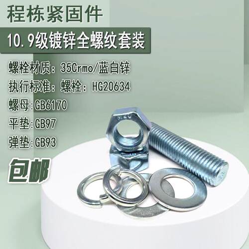 镀锌35Crmo全螺纹螺柱套装10.9级双头螺栓短牙条丝杆M12141620-30