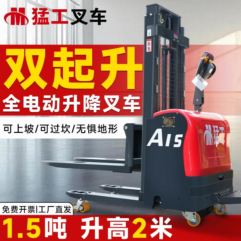 全电动堆高机1.5吨双起升可爬坡堆高车合力站驾式堆高机升降堆高