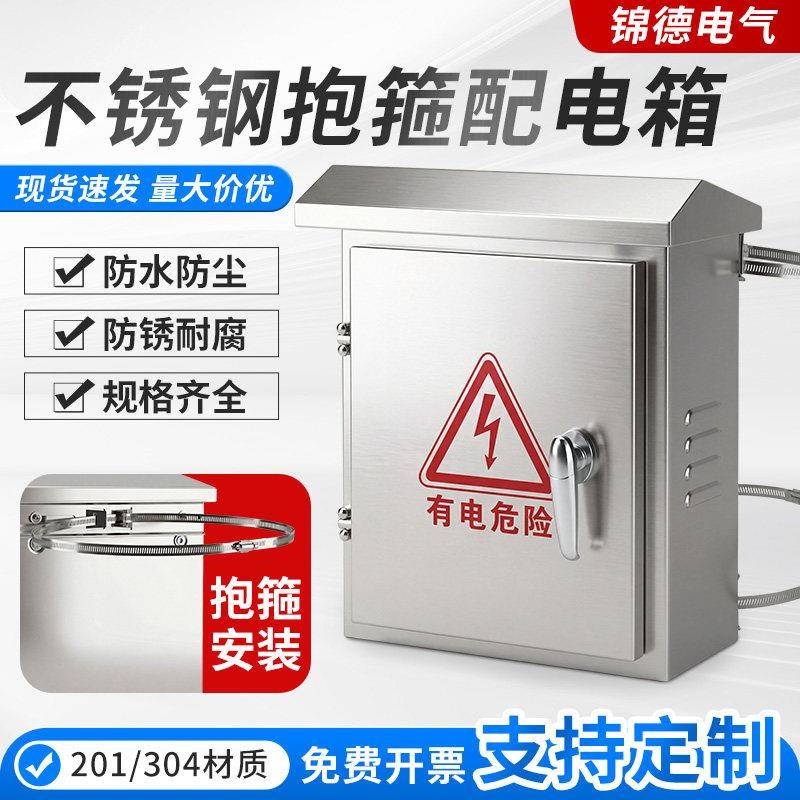 户外不锈钢抱箍配电箱室外加厚抱杆电线杆挂墙304监控配电防水箱