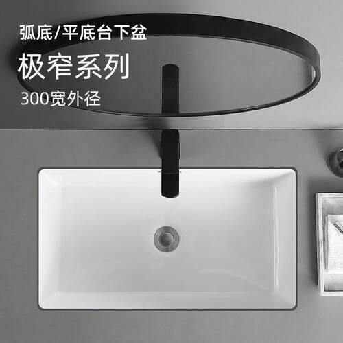 台下盆窄长型陶瓷方形嵌入式洗手盆洗脸盆超窄300/35宽阳台小尺寸