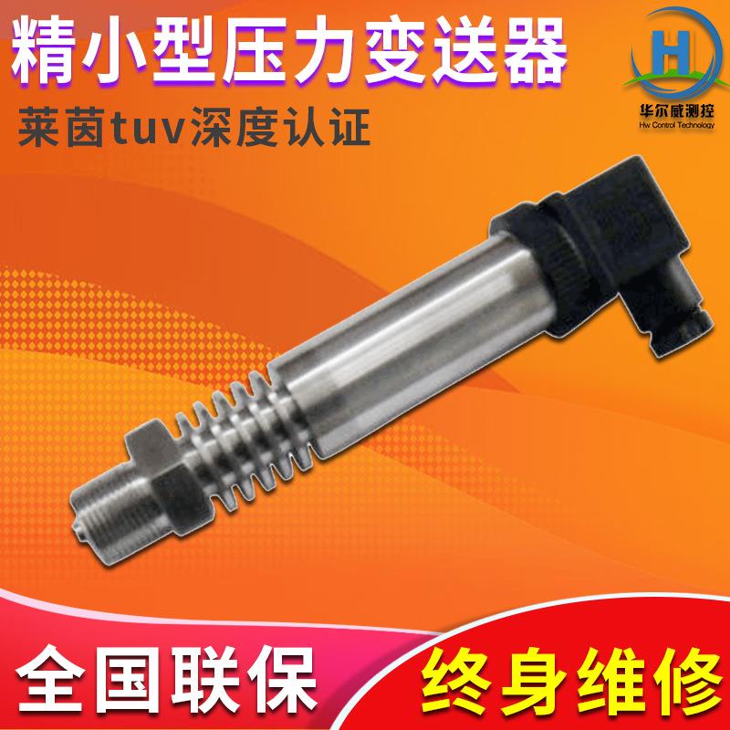 精巧型压力变送器/液位计/小型扩散硅式变送器/厂家图片
