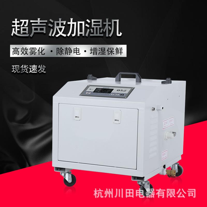 除静电超声波加湿机工业库房车间增湿器机电加湿机喷雾空气雾化器