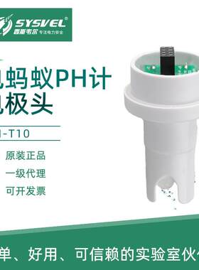 电蚂蚁笔式pH计电极探头专用水质酸碱度测试计便携式测试玻璃探头