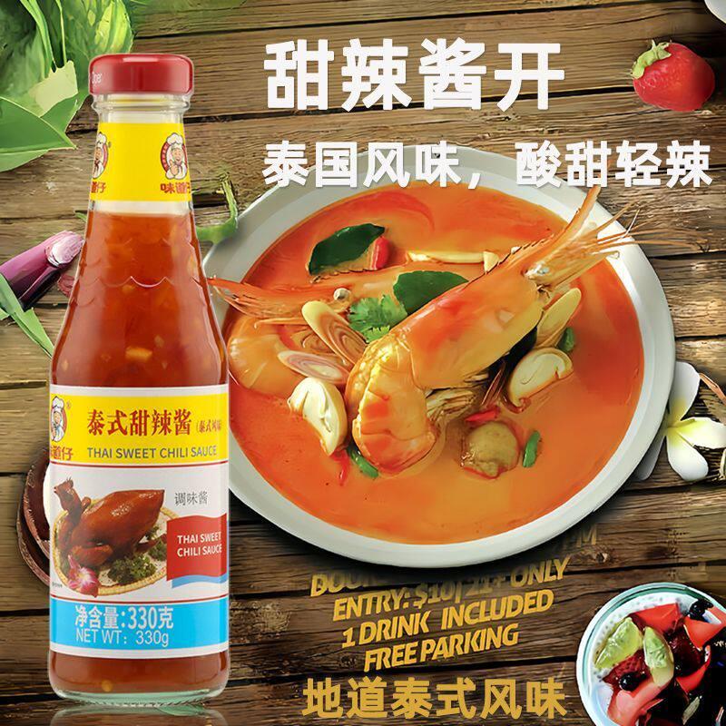 味道仔泰式甜辣酱330克*1瓶 泰式甜辣酱网红即食韩式炸鸡手抓饼