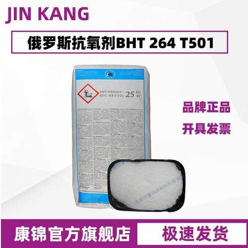 俄罗斯原装抗氧剂BHT防老26剂化4 T01汽油抗氧油类抗抗氧剂26氧5