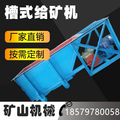 江西槽式给矿机给料机选矿煤炭化工输送均匀给料往复式供料设备