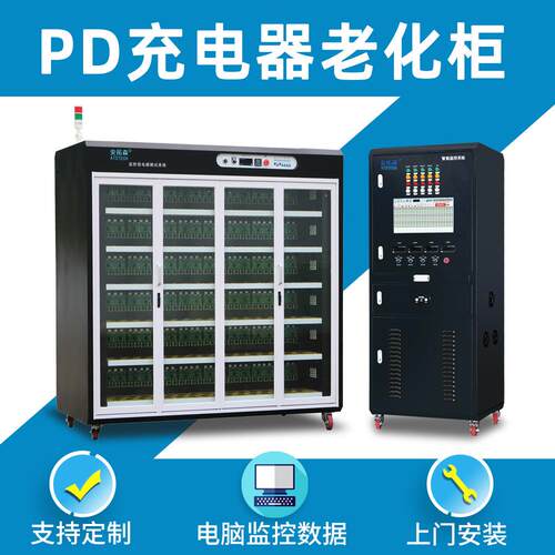 QCPD3.0手机快充充电头老化架 智能5W65W120W充电器适配器老化柜