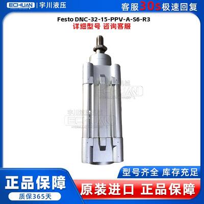 费斯托 Festo DNC-32-15-PPV-A-S6-R3 气缸 原装进口 质保一年
