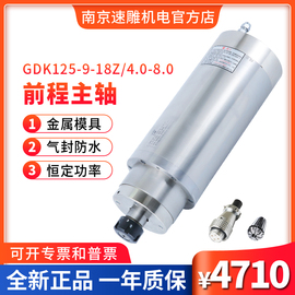 gdk125-12-24z4.0-8.0前程翰琪主轴，电机4kw恒功率，水冷高速电主轴