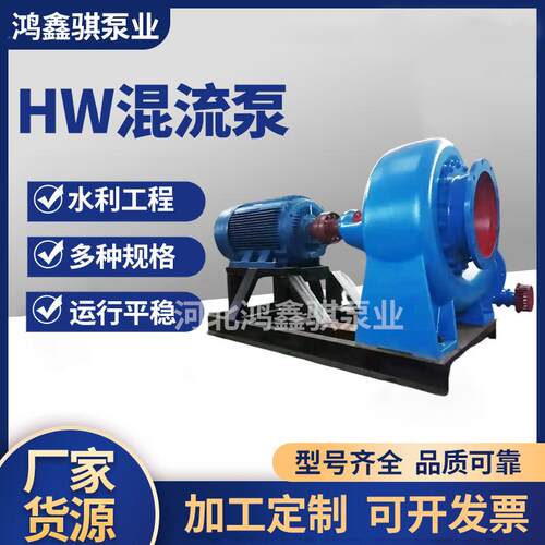 大流量HW混流泵柴油抽水排涝泵农用灌溉浇地离心泵工程工业防汛泵
