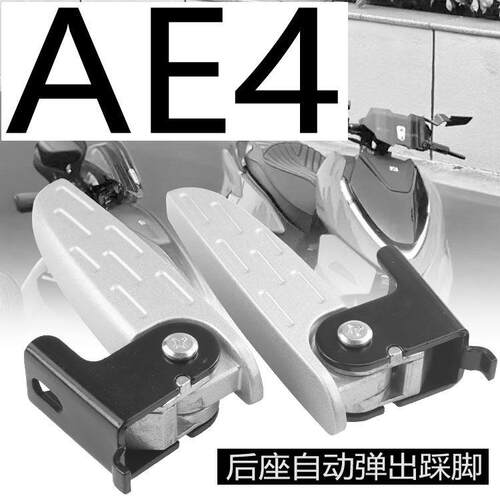极核AE4电动车后脚踏 铝合金自动回弹脚蹬AE4i pro长尾后踏一对