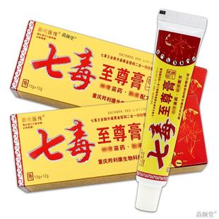 [天猫正品] 百代医传七毒王升级七毒至尊乳膏软膏皮肤外用抑菌2支