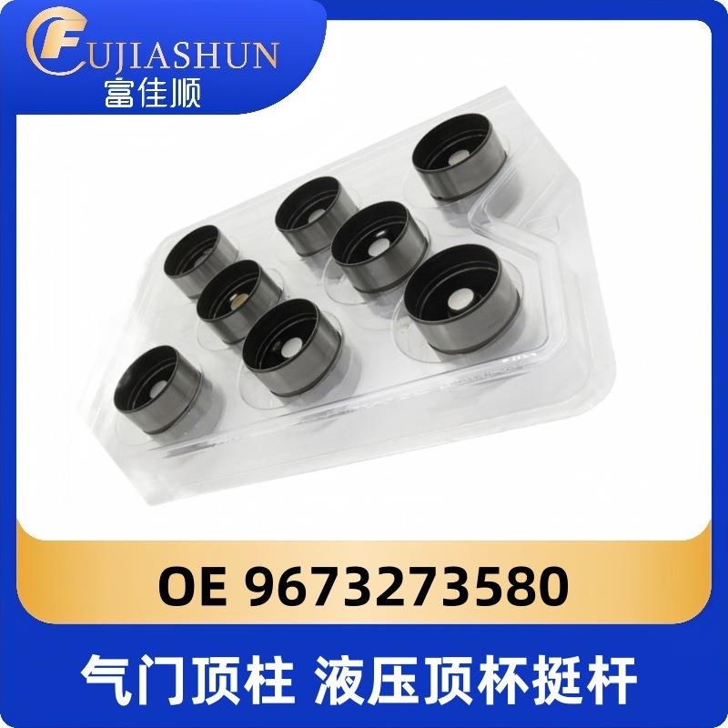 气门顶柱9673273580液压顶杯挺杆适用标致307凯旋C5世嘉408爱丽舍