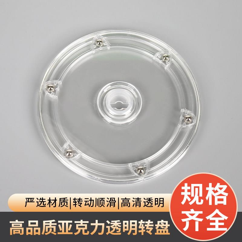 压克力透明转盘360度手动旋转台底座饰品展示架蛋糕饼干盒转盘图片