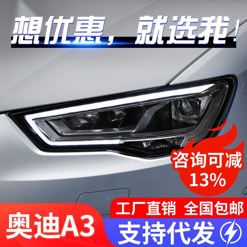 适用于13-16款奥迪A3大灯总成改装LED日行灯流水转向灯透镜大灯