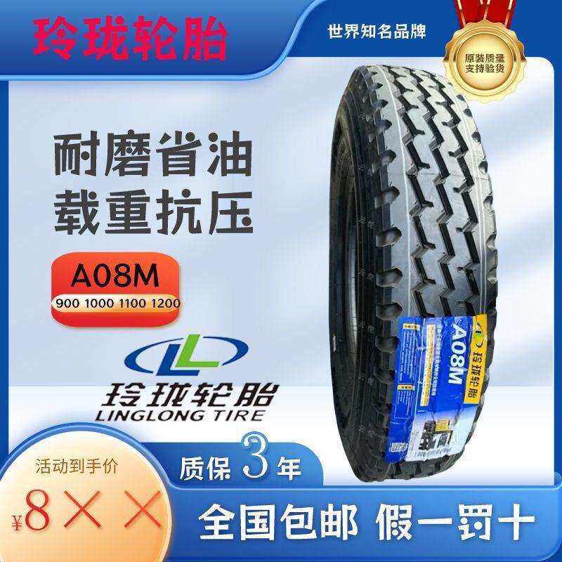 正品玲珑大货车900R20 1000R20 1100R20 1200R20全钢丝载重轮胎