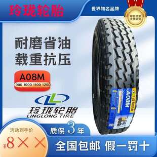 正品玲珑大货车900R20 1000R20 1100R20 1200R20全钢丝载重轮胎