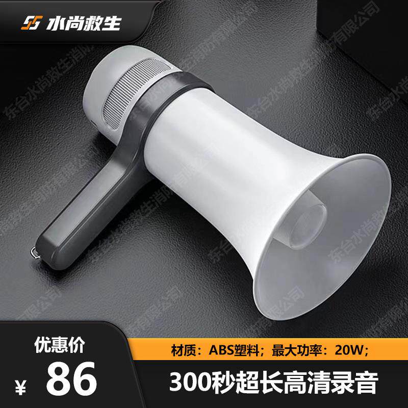 应急救灾防汛抗洪物资扩音器ABS塑料户外喊话喇叭手持高音扬声器