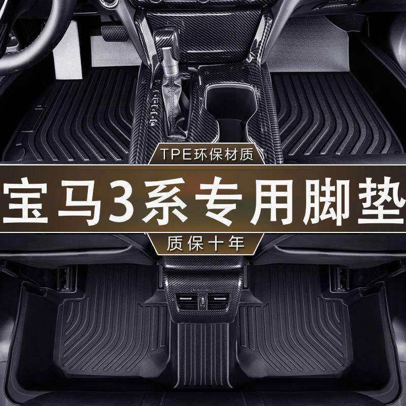 专用宝马3系短轴/加长国产/GT环保无异味防水汽车TPE防滑耐磨脚垫