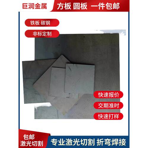 铁板 碳钢板 激光切割 Q235 A3板材 薄板 中厚板 加工折弯 方板