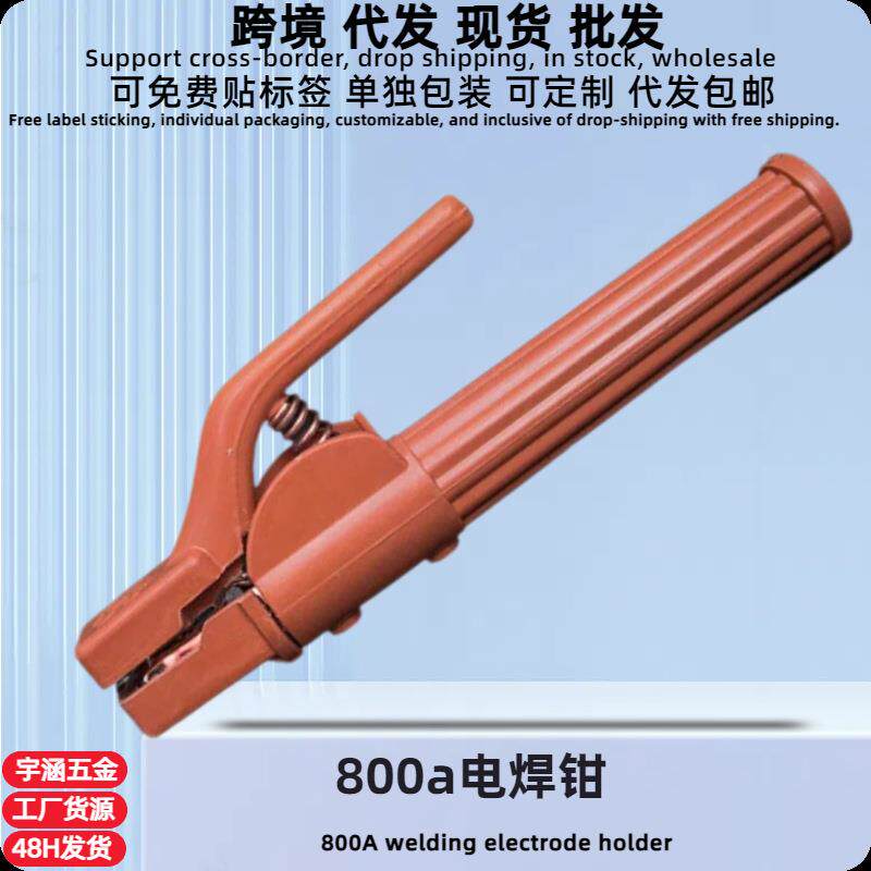 现货供应800A电镀铜电焊钳 一体压制焊工专用焊把 电焊工具