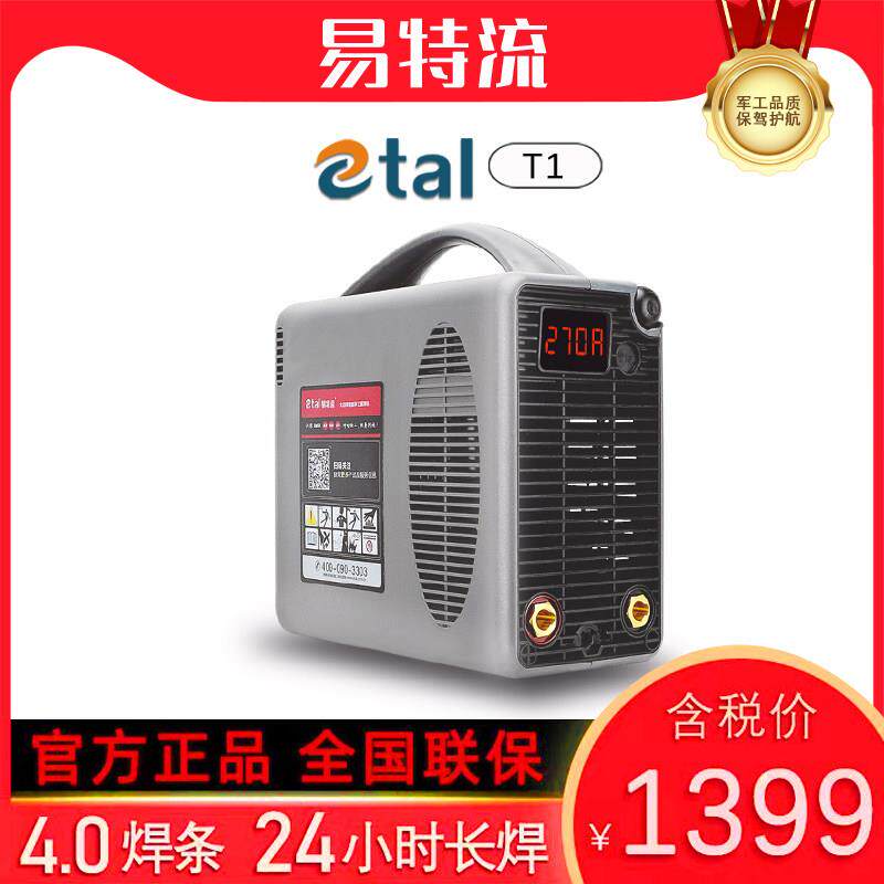 易特流易酷T1电焊机ZX7-270手工焊双电压输入220-380两用电焊机