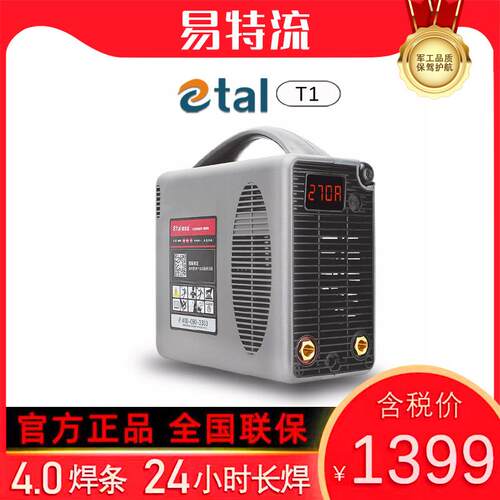 易特流易酷T1电焊机ZX7-270手工焊双电压输入220-380两用电焊机