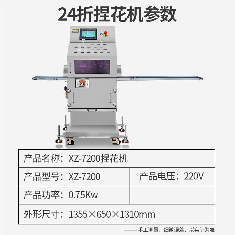 众仿手工包子捏XZ-7200花机 24褶花纹旭子抓花包捏花机花器 商用