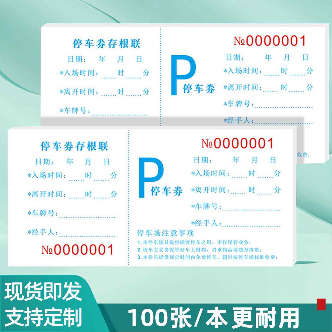 停车票存根式泊车票停车卷收费票保管票放行条出入证100张/本定做
