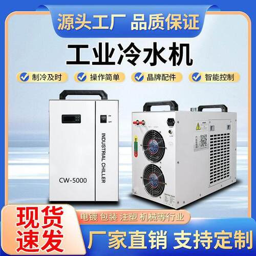 CW系列工业冷水机风冷式水循环激光小型低温制冷冻机注塑模具设备