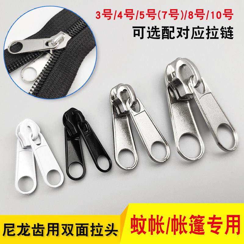 双面拉链头3号5号8号10号双头尼龙里外两用长能拉锁配件蚊帐帐篷