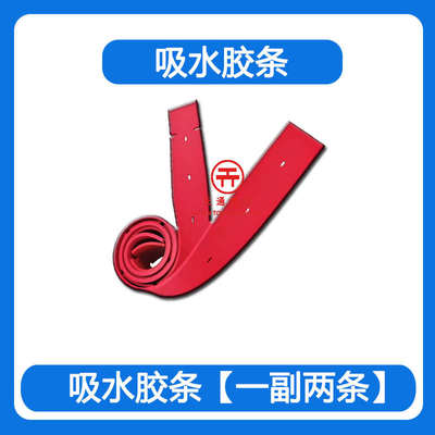 m50m100凯德/力/机/m60/吸水/胶条皮条水配件m80胶皮120洗地m70刮