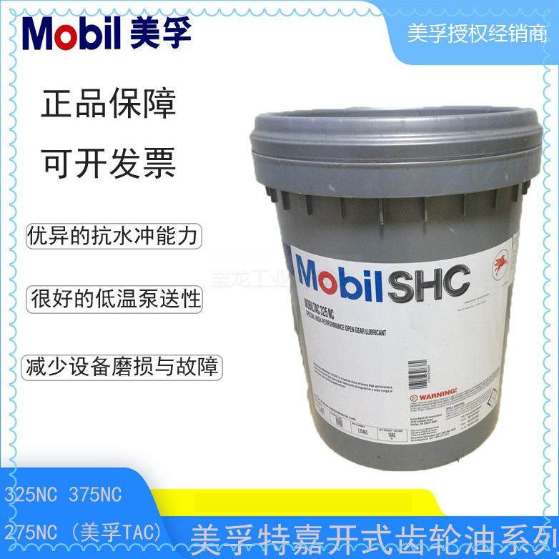 美孚特 嘉开式齿轮油 Mobil Tac 375NC 325NC 275NC 重负荷齿轮油,工业油品/胶粘/化学/实验室用品,工业润滑油,淘宝优惠券,粉丝福利购,淘宝优惠卷