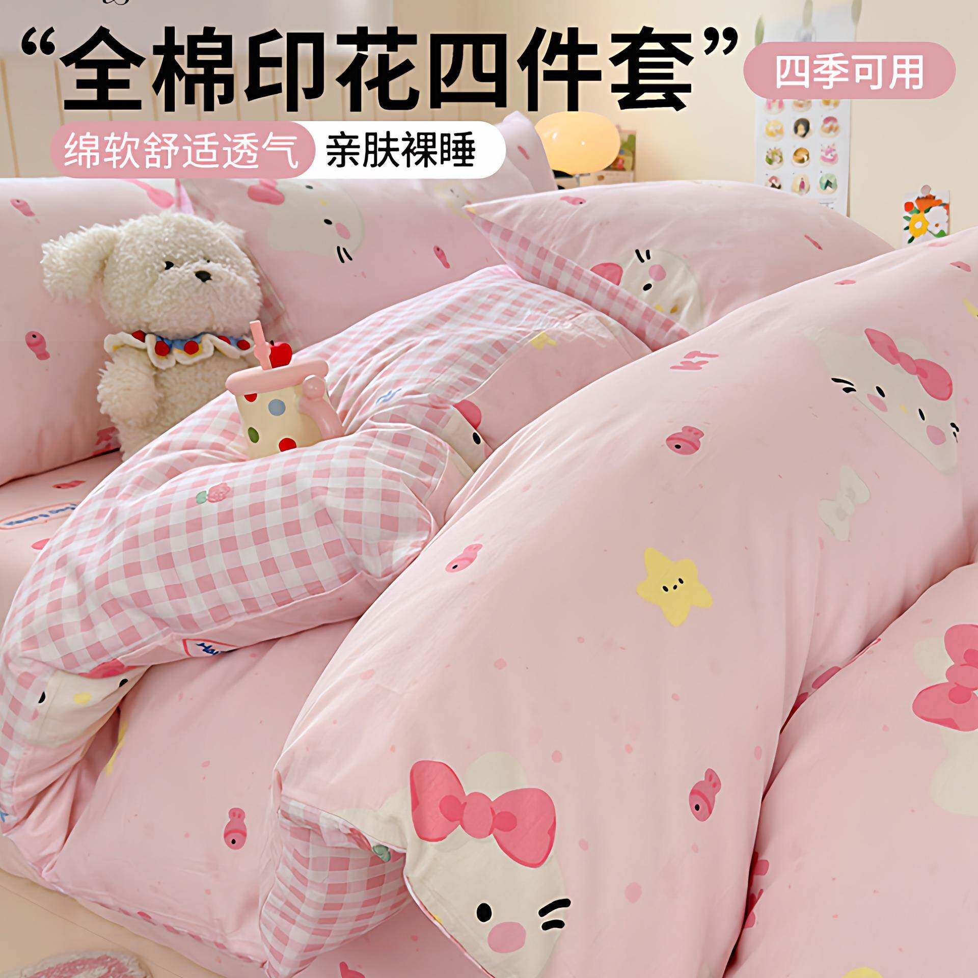 甜心猫咪全棉纯棉四件套女童被套床单学生宿舍床笠床上用品三件套