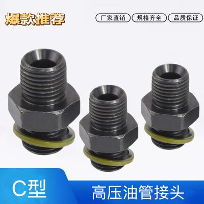 液压接头C型碳钢公制接头高压油管外丝变径过渡转换对丝Ｍ20X1.5