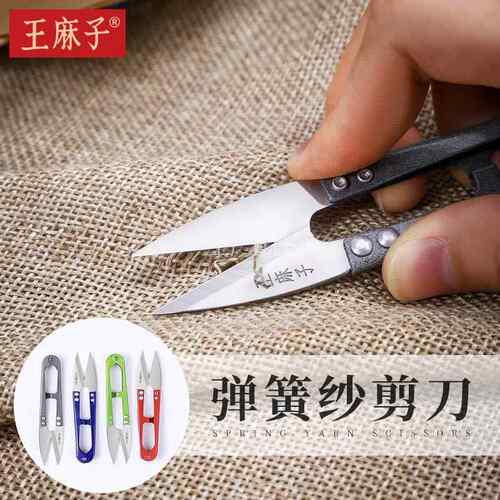 王麻子小剪刀纱剪小号家用剪线头不锈钢手工服装缝纫布料裁缝
