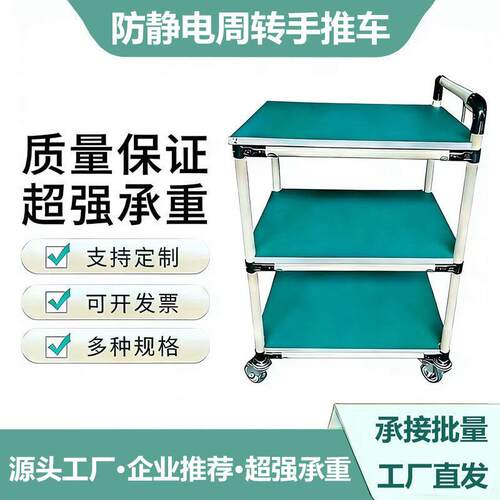 车间防静电手推车物料周转车移动工具车多功能定制分拣工作台推车