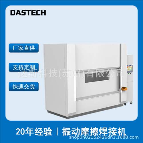 塑料焊接设备震动摩擦焊汽车内外饰焊接振动摩擦焊接机自动焊接机