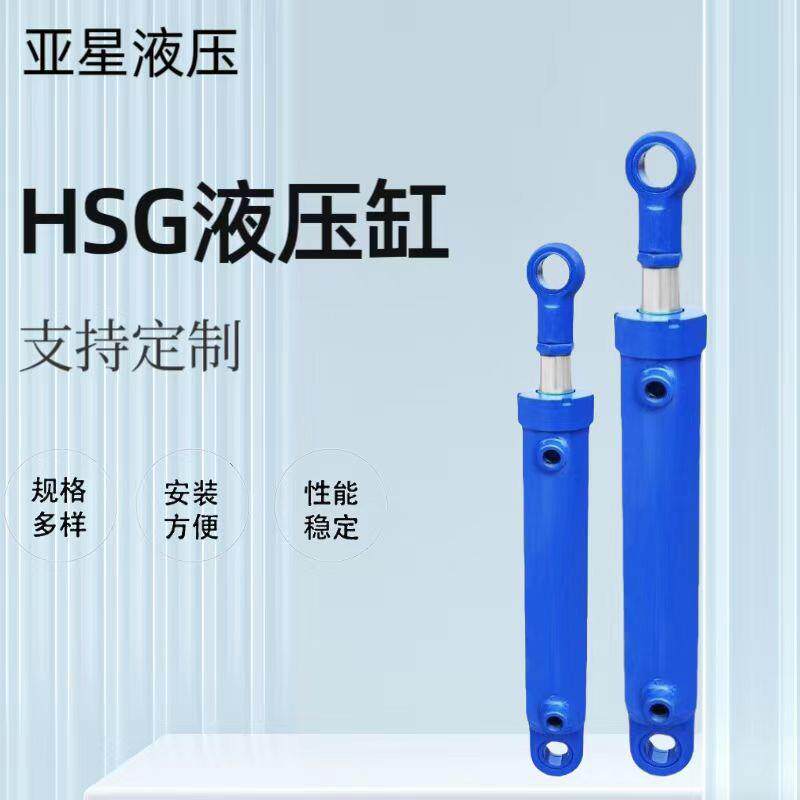 亚星液压油缸HSG工程液压油缸双耳油缸双作用单活塞杆液压缸