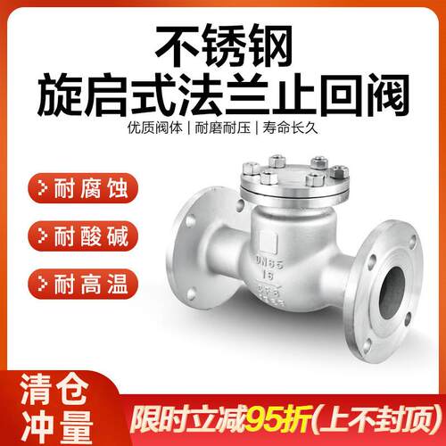 304/316LH44W-16P不锈钢法兰止回阀旋启式卧式止逆阀逆止阀门dn65