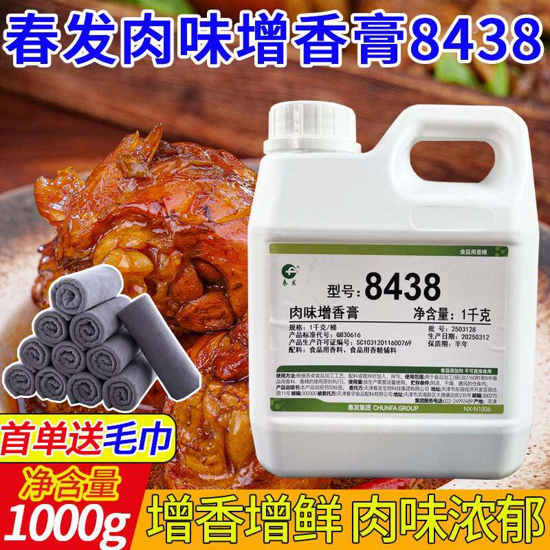 春发8438肉味增香膏食品加工配料肉制品汤料卤肉食品用香精包邮