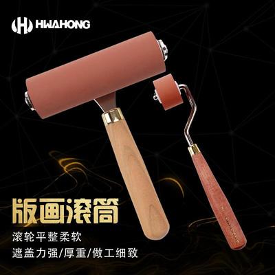 韩国hwahong华虹5cm10cm15cm20cm1cm2cm版画滚筒 油滚 版画油墨滚