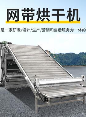 蒸汽多带式烘设层备网带式干烘干房根葛网带式烘IAT干机带式艾叶