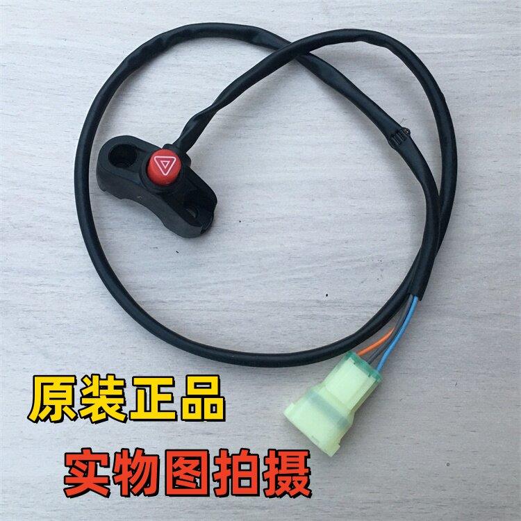 适用春风摩托车CF400警示灯开关400NK 650NK650MT双闪开关 左开关