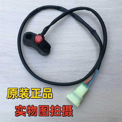 适用春风摩托车CF400警示灯开关400NK 650NK650MT双闪开关 左开关