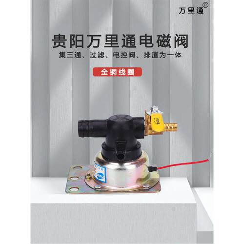 适用正品贵阳喷水电子阀万里通刹车淋水阀滴水电磁阀开关路路通