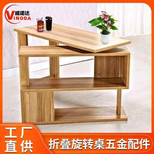 现代简约多功能折叠桌旋转桌书桌餐桌收纳桌小旋风五金配件连接件