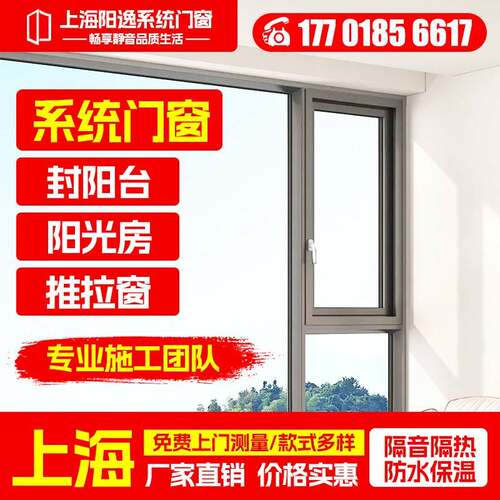 上海海螺断桥铝门窗封阳台定制断桥铝系统门窗开平窗落地窗户定制