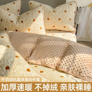 加厚牛奶绒豆豆绒床盖四件套珊瑚法兰绒双面加绒被套冬天床品 冬季